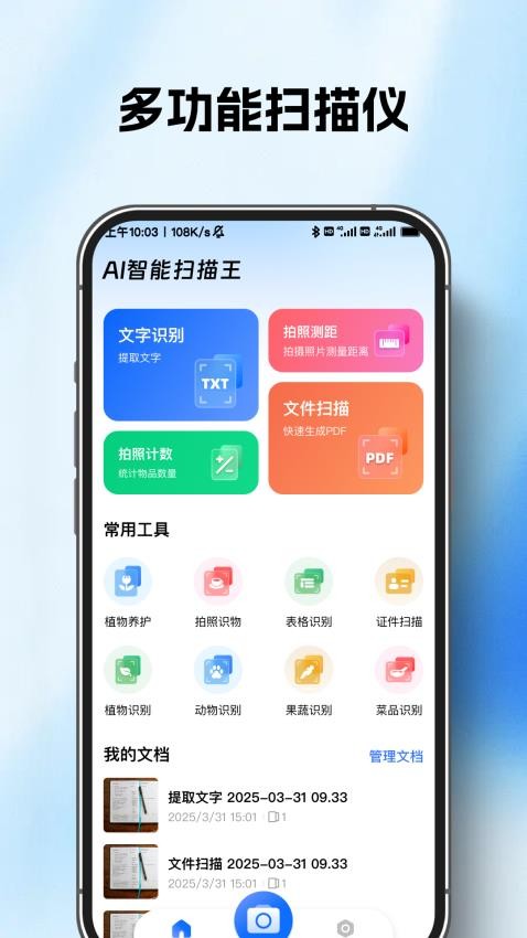 AI智能扫描王官方版v1.0.0截图1