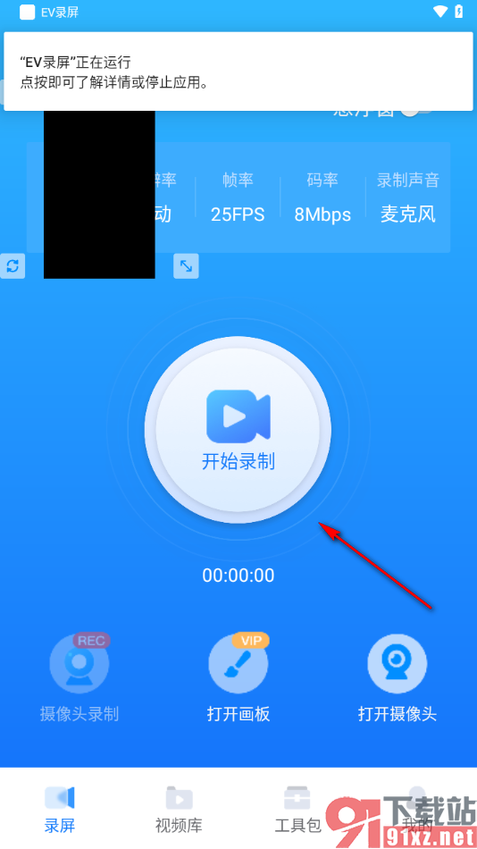 ev录屏手机版设置一边录屏一边录人脸的方法