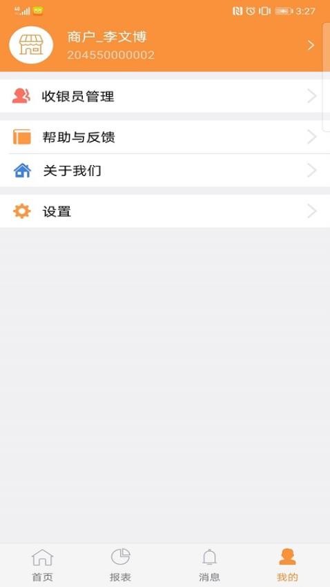 陇e付手机版v1.5.5截图4