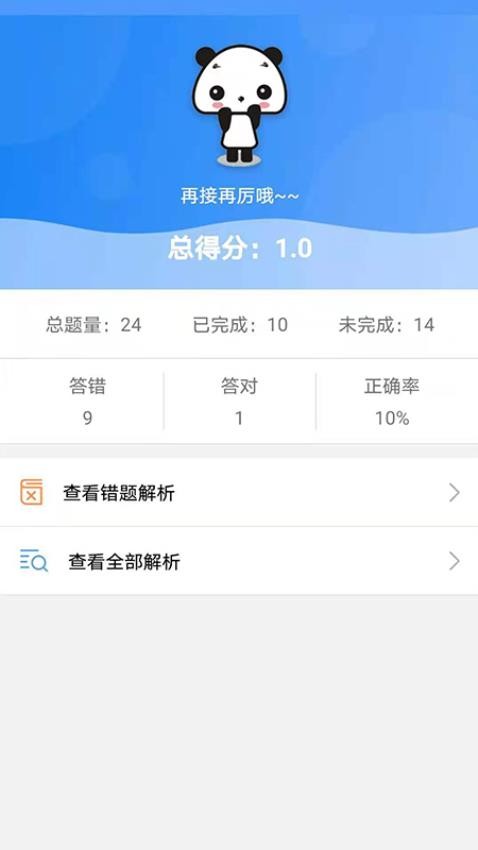 题库专家手机版v2.2.1截图3