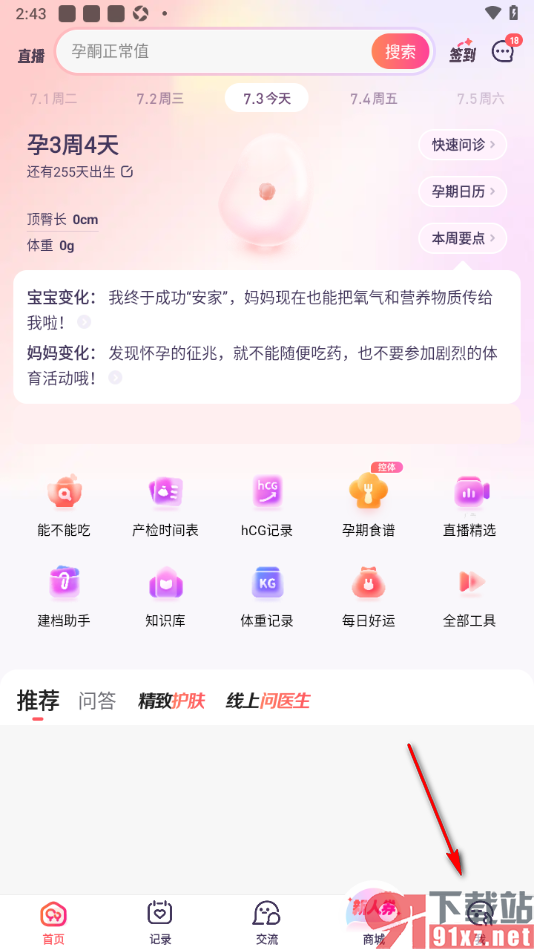 宝宝树孕育app设置所在地区信息的方法