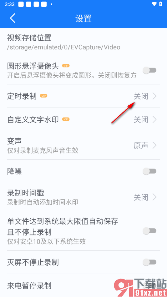 EV录屏手机版设置定时录制视频时长的方法