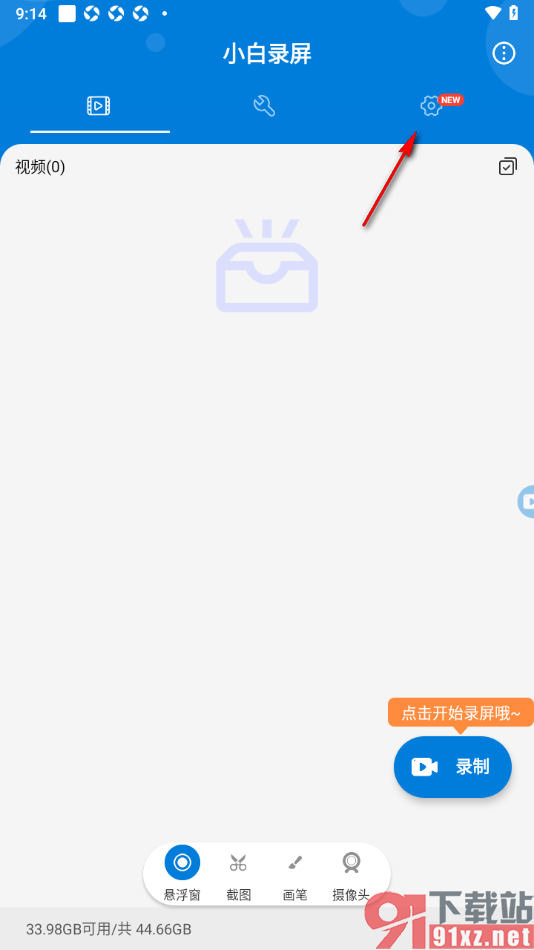 小白录屏app设置关闭录屏悬浮窗权限的方法