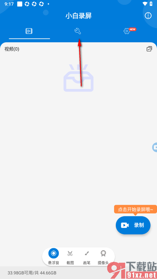 小白录屏app将视频压缩小一点的方法