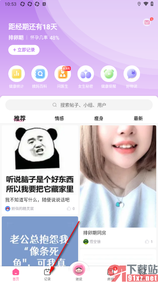 大姨妈app设置切换为怀孕状态的方法