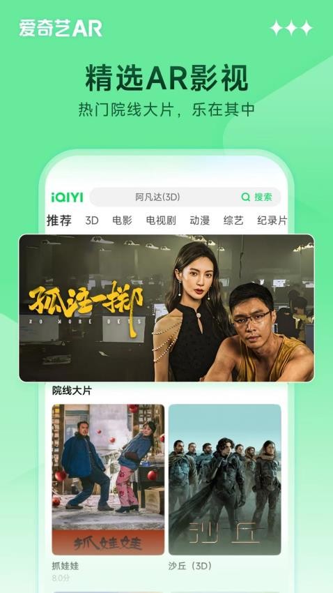 爱奇艺AR官方版vAR.01.01.01截图3