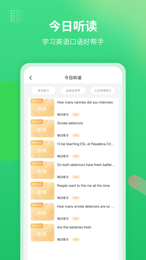 英语翻译君免费版v2.1.2截图2