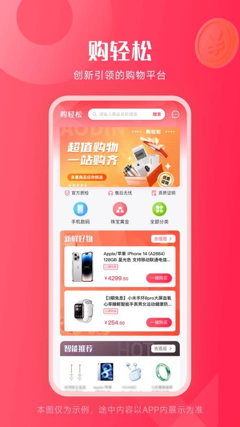 购轻松官网版v1.0.0截图1