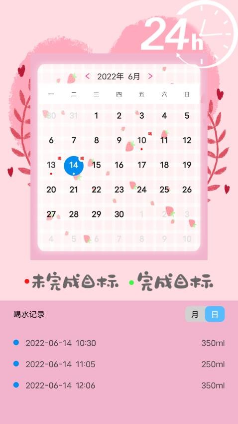 喝水时间提醒appv1.8截图3