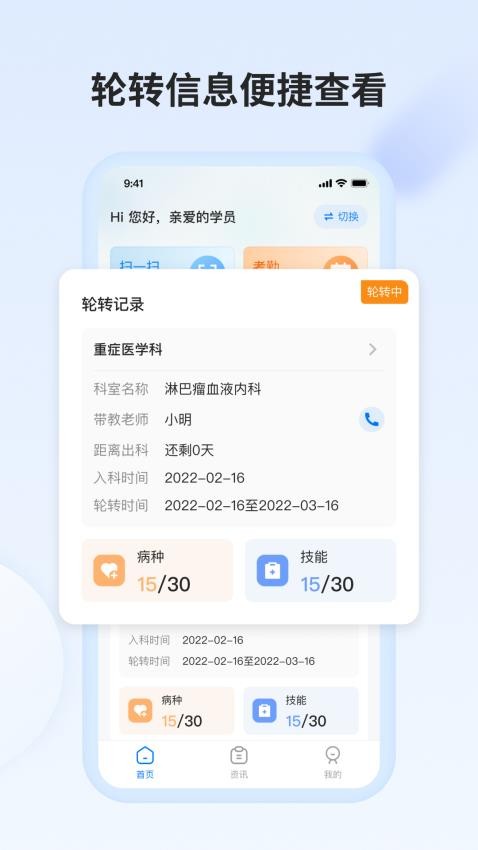 医教万家官网版v3.3.1截图2