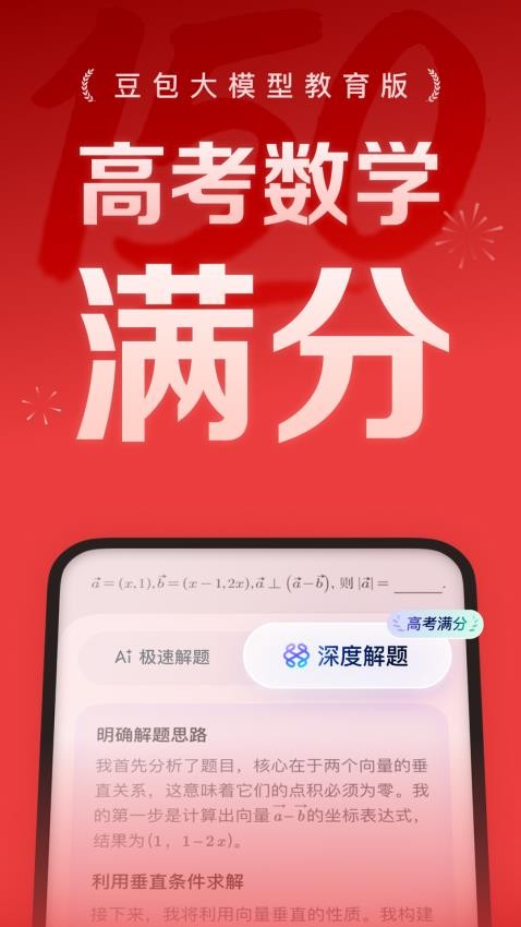 豆包爱学appv5.0.0截图1