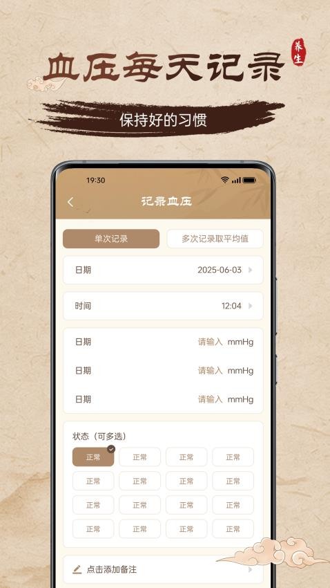 天天养生手机版v1.2.9截图4