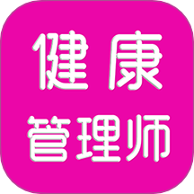健康管理师刷题库手机版 v1.0.0