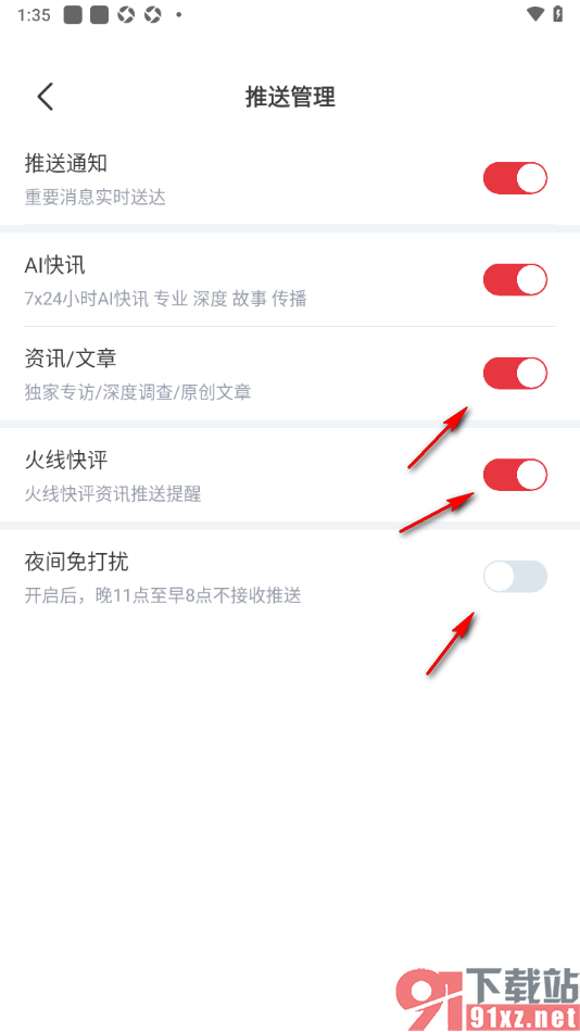每日经济新闻APP设置仅接收重要消息的方法