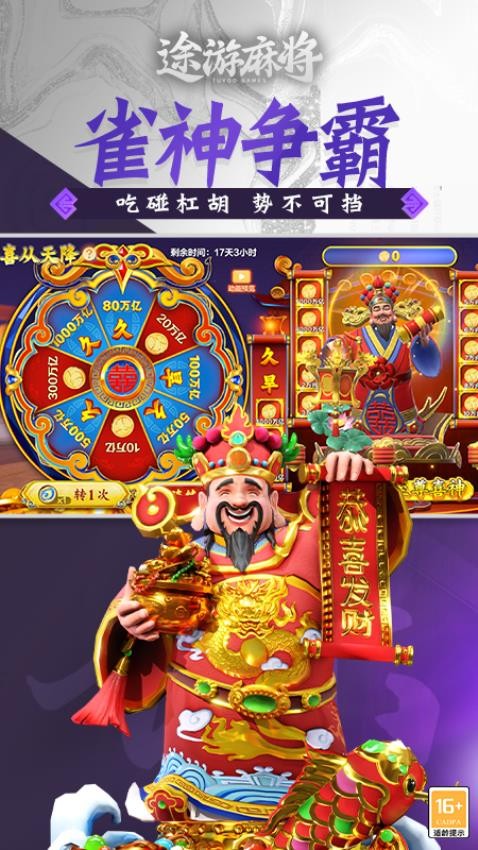 途游麻将v6.0710截图2