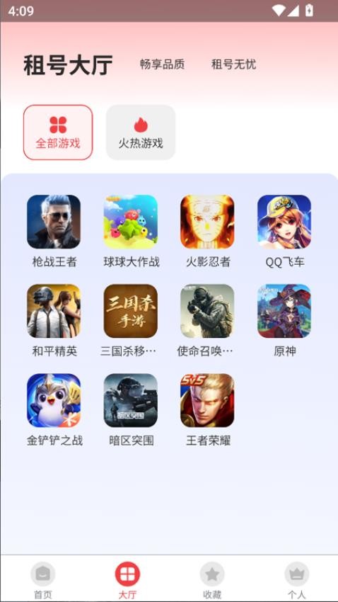 九租号APPv1.0.1截图4