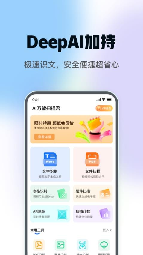 DeePAI万能扫描君v1.0.0截图1