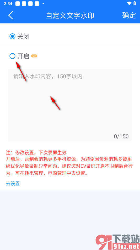 EV录屏手机版设置自定义文字水印内容的方法