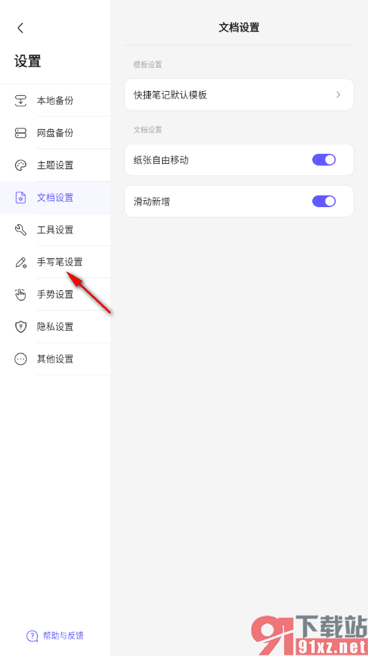 StarNote笔记APP设置触控笔双击切换橡皮擦的方法