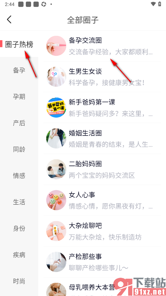 宝宝树孕育app加入到备孕交流圈的方法