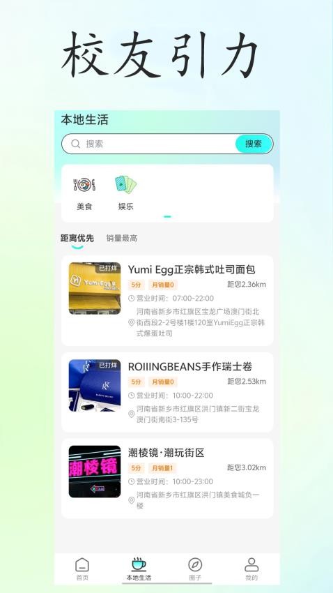 校友引力官方版v2.2.7截图2