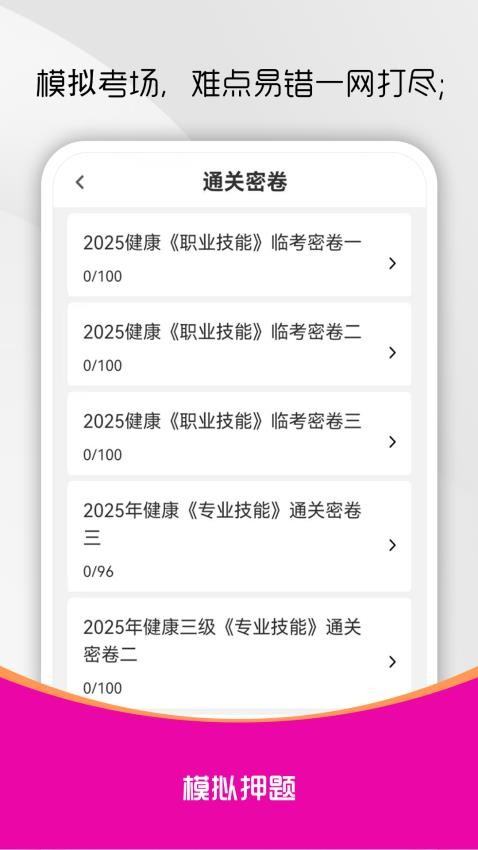 健康管理师刷题库手机版v1.0.0截图3