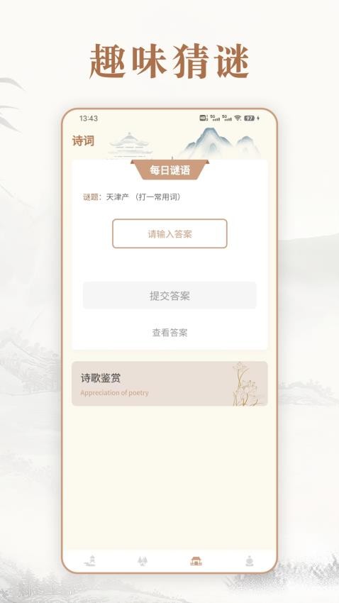 每日成语安卓版v4.7.8截图4