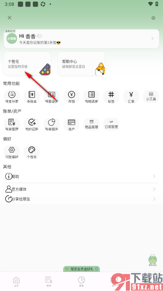 小青账APP设置键盘主题样式的方法