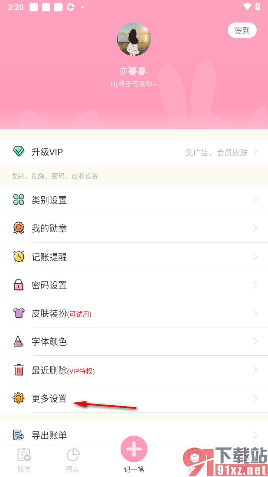女生记账app设置启用常用分类功能的方法