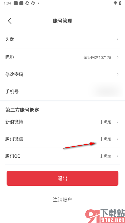 每日经济新闻APP设置授权绑定微信账号的方法