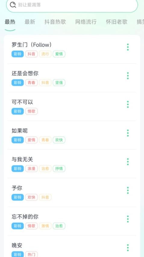 铃声免费听免费版v1.0.0截图2