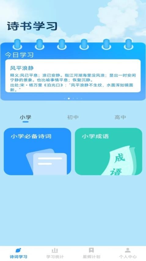 星辉成语最新版本v1.0.0截图1