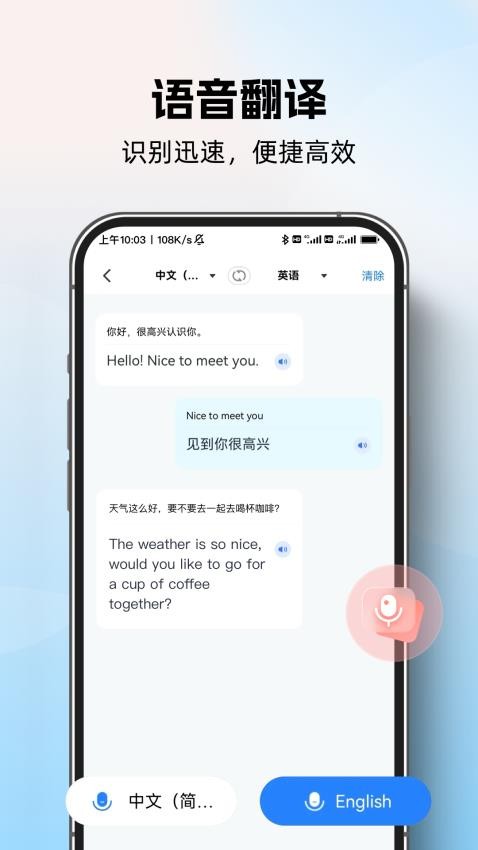 AI全球翻译官官方版v1.0.0截图4