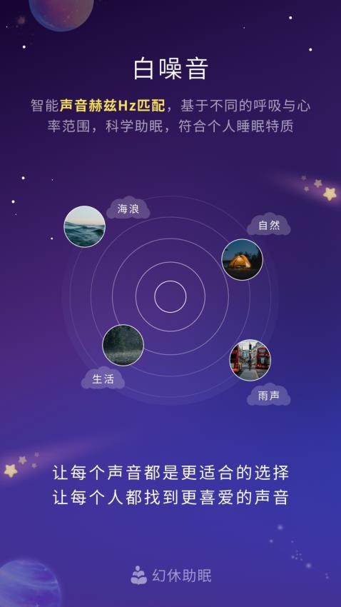 幻休助眠安卓版v3.0.24截图5