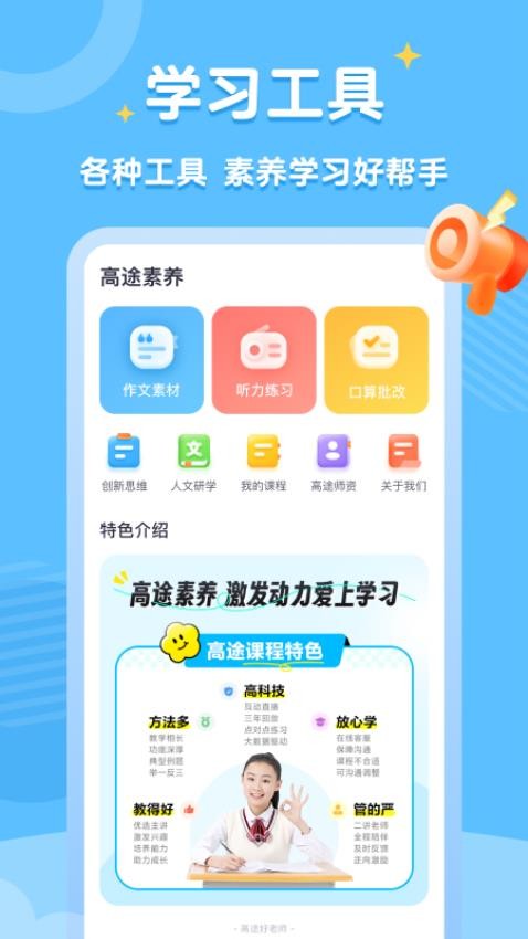 高途素养课堂appv5.6.4截图1
