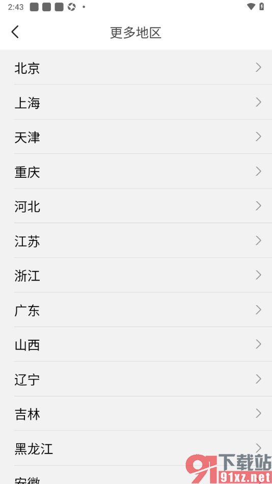 宝宝树孕育app设置所在地区信息的方法