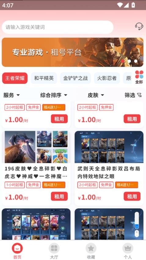 九租号APPv1.0.1截图1
