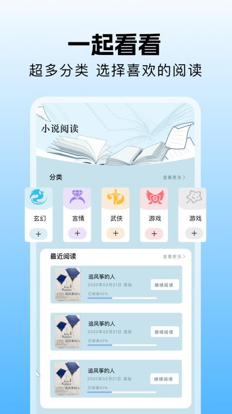 一起看阅读器最新版本v1.3截图2