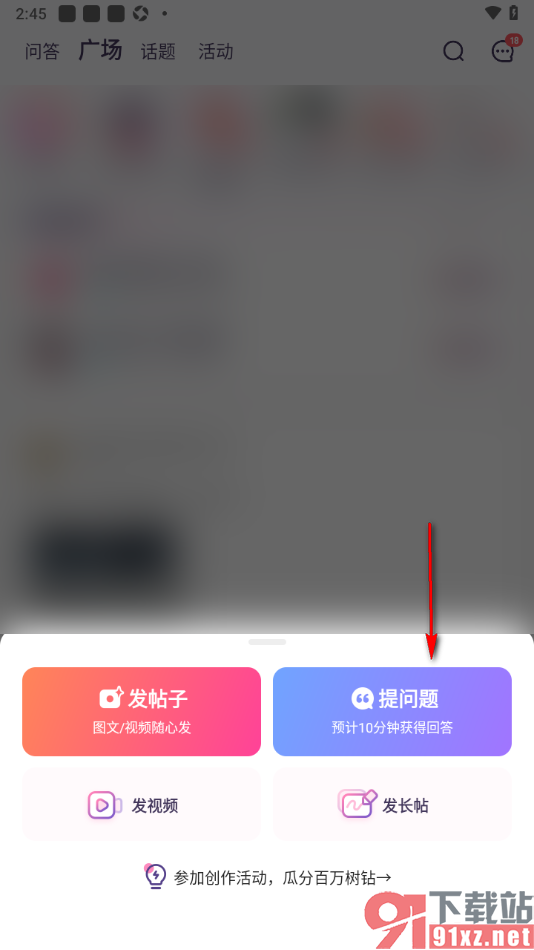 宝宝树孕育app进行提问发布的方法