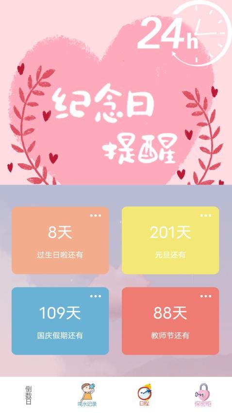喝水时间提醒appv1.8截图4