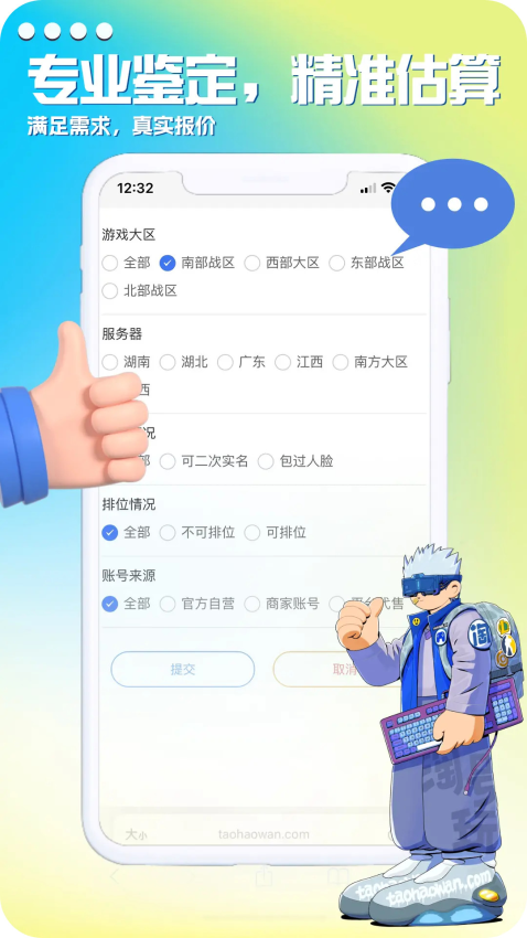 淘号玩游戏账号交易APPv1.1.1截图2