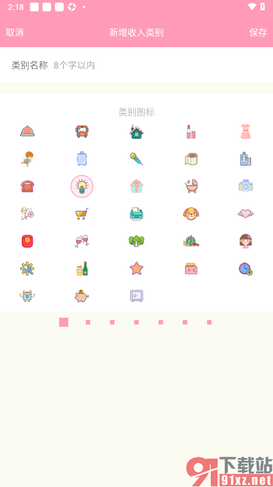 女生记账app新增收入类别的方法