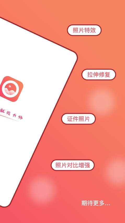 AI修图大师照片版免费版v2.3.0截图2