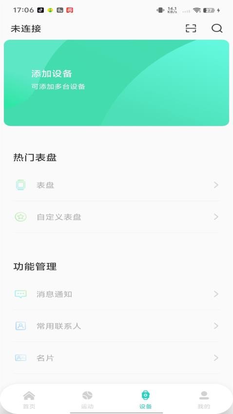HFfit Pro官网版v1.1.2截图3
