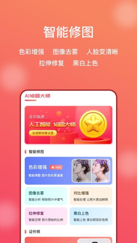 AI修图大师照片版免费版v2.3.0截图3
