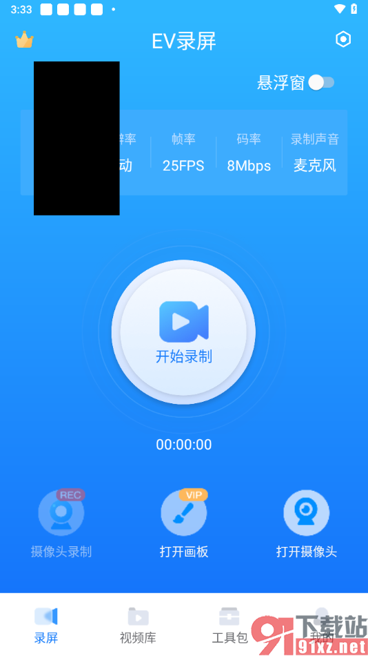 ev录屏手机版设置一边录屏一边录人脸的方法