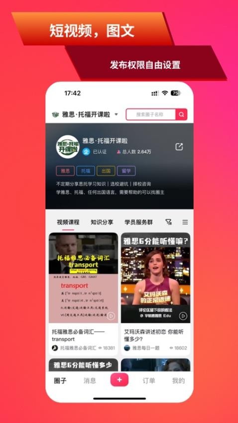 超圈官网版v3.4.8截图2