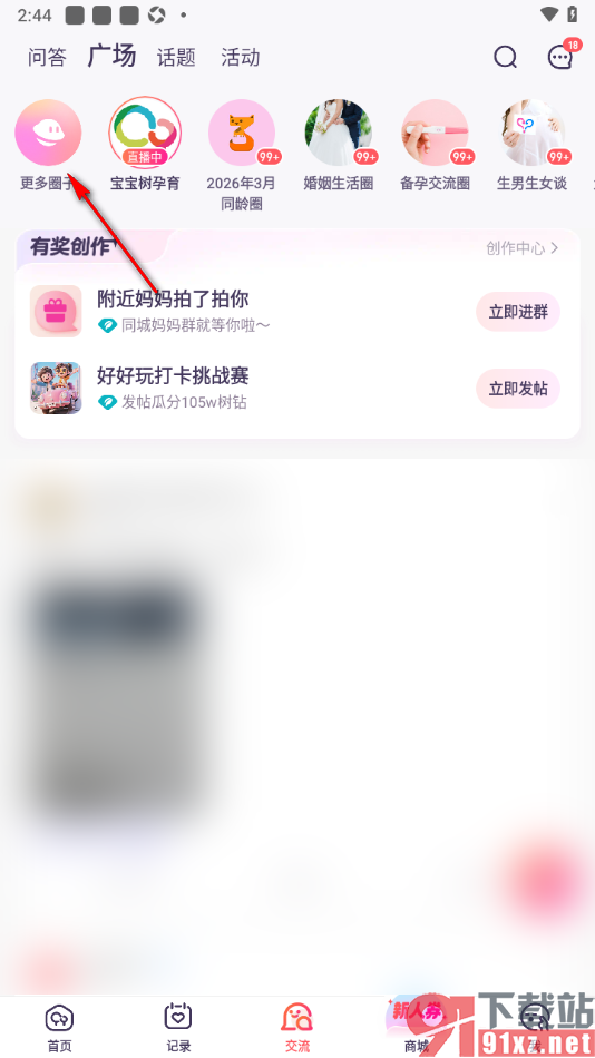 宝宝树孕育app加入到备孕交流圈的方法