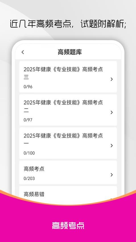 健康管理师刷题库手机版v1.0.0截图2