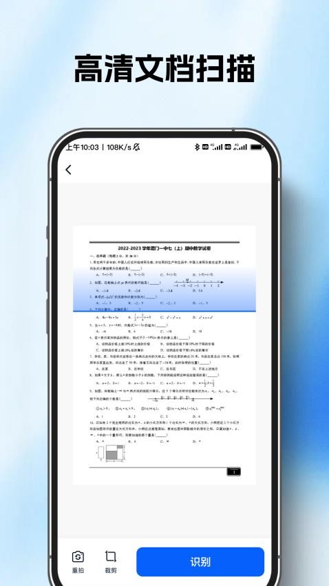 AI智能扫描王官方版v1.0.0截图2